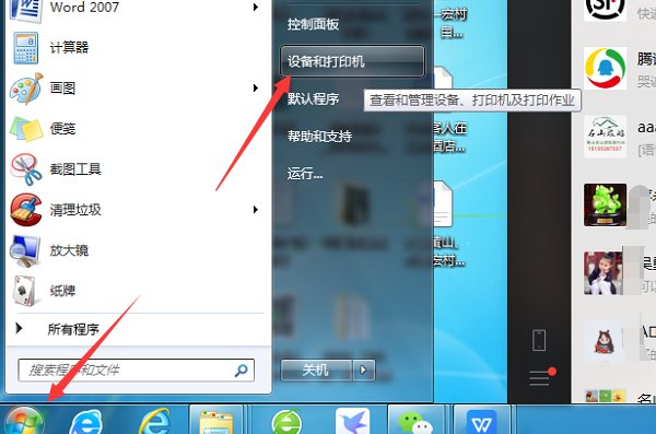 win7怎么建立工作组共享打印机