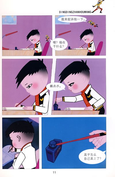 丁丁战猴王的介绍