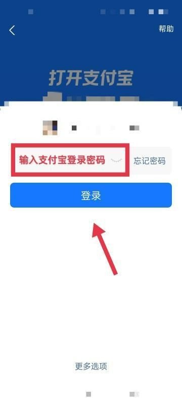 支付宝如何登录账号？