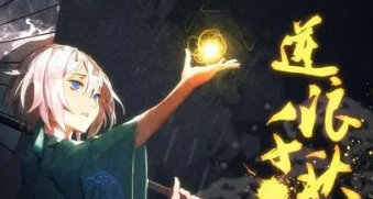 什么出自于逆浪千秋?