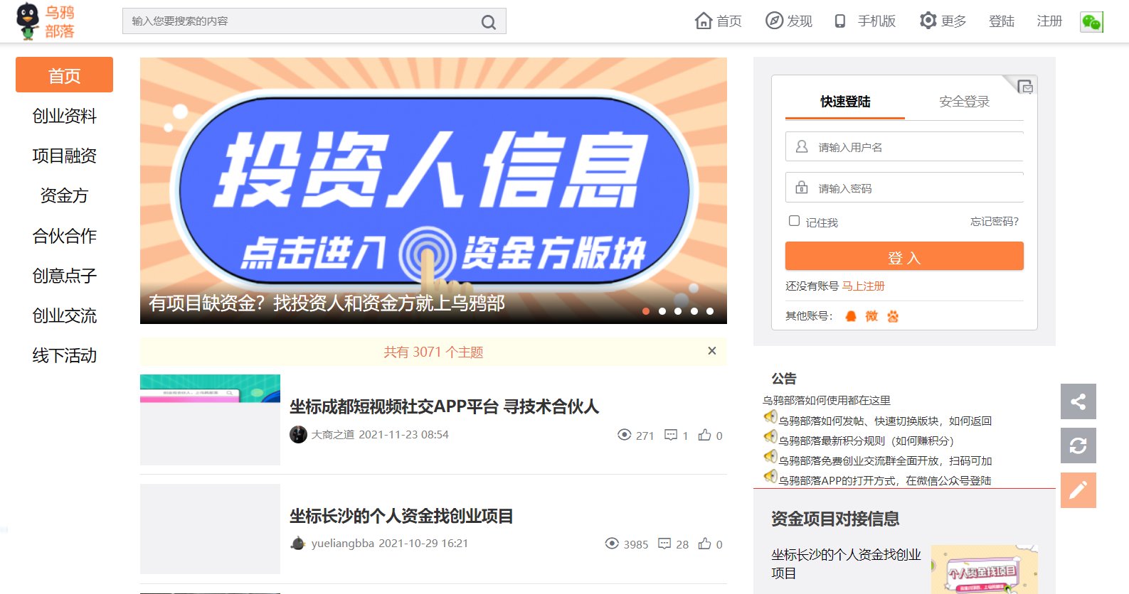 互联网项目论坛有哪些