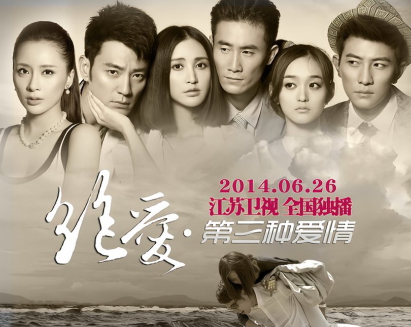 绝爱电视剧全集剧情介绍