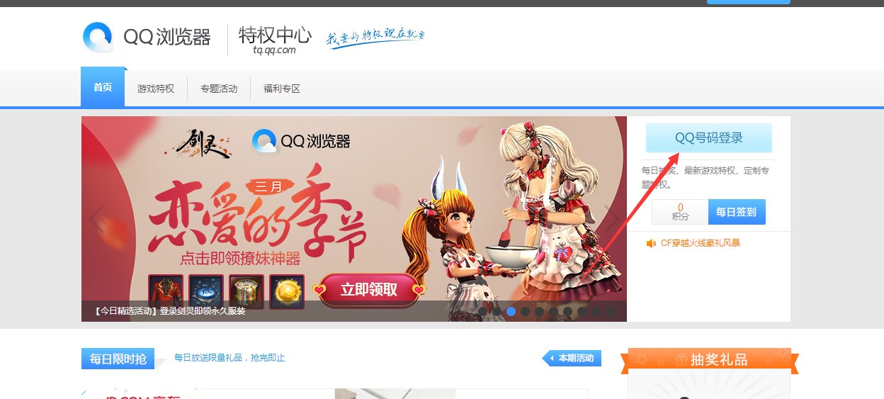 qq浏览器的游戏礼包在哪