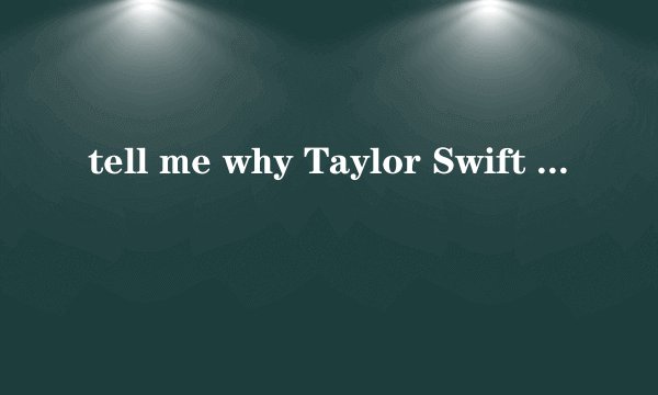 tell me why Taylor Swift 中文歌词