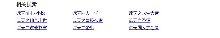 包含遮天得时空穿梭小说