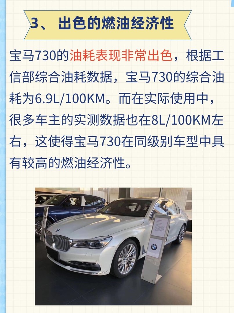 宝马730怎样