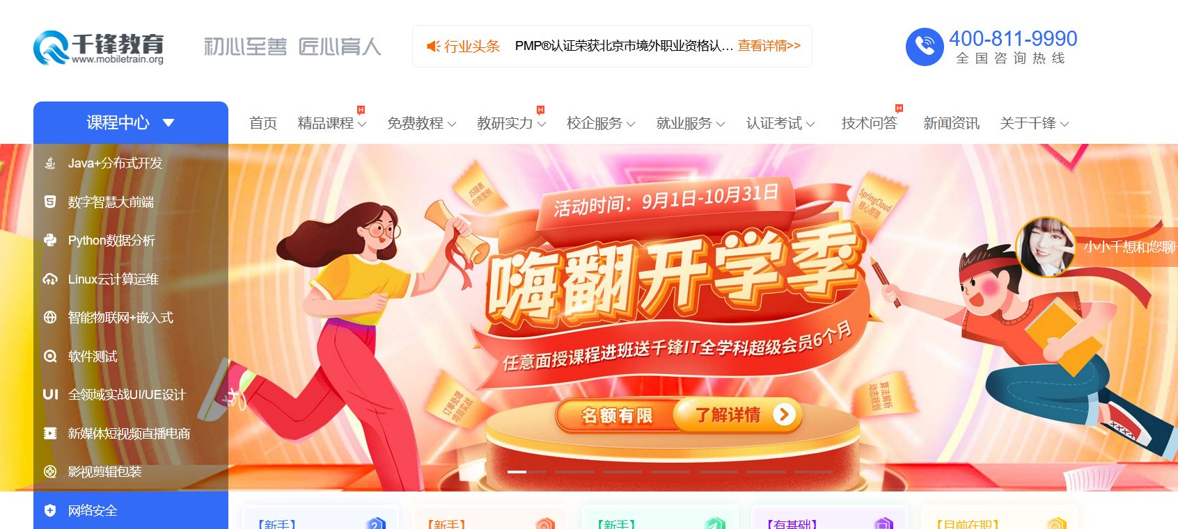 嵌入式培训机构真的是坑人的吗