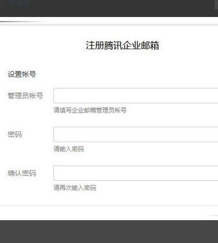 怎么申请企业邮箱？