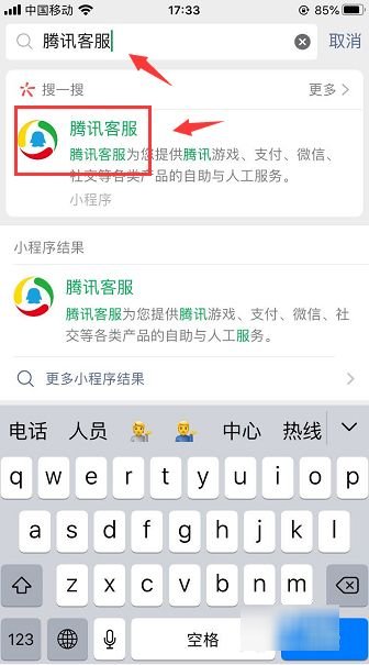 微信人工服务电话多少？