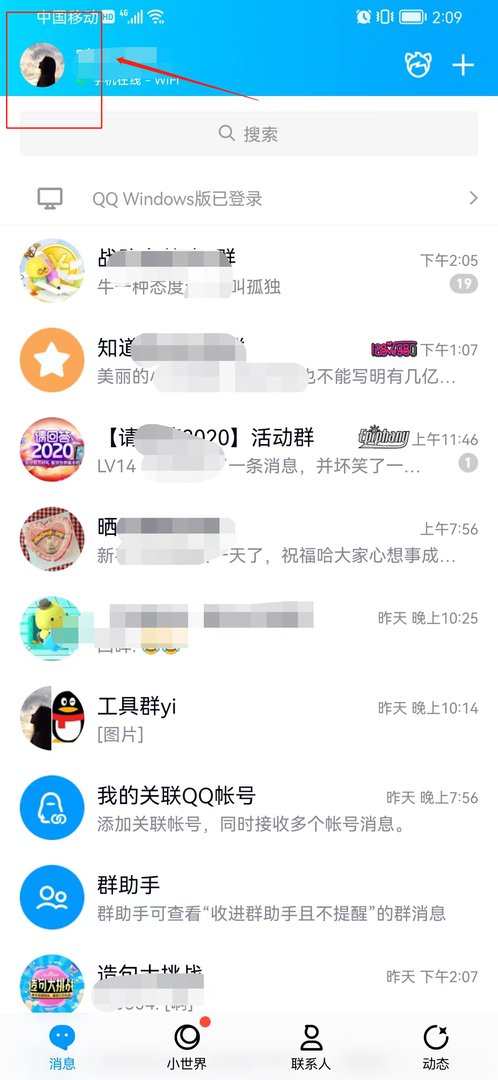 QQ群助手怎么打开 QQ群助手怎么打开介绍