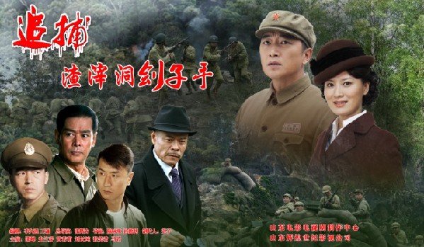 追捕渣滓洞刽子手的剧情简介