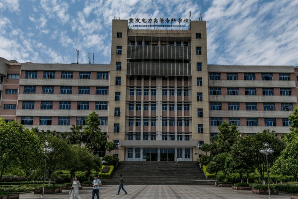 2023重庆电力高等专科学校录取分数线