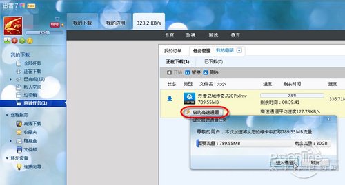 迅雷数字商城的介绍