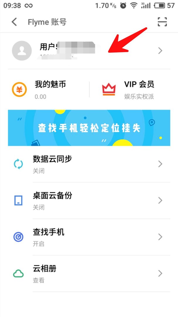 魅族MX的flyme帐户怎么修改密码