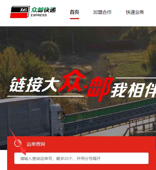 众邮快递的单号要怎么查询到物流信息？