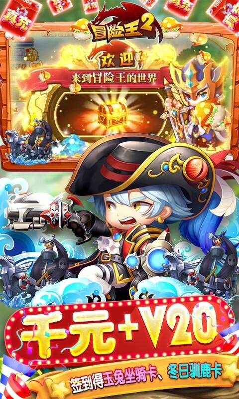 冒险王2（官挂免充版）最新激活码有哪些？