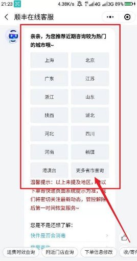 怎么查快递停发地区