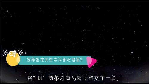 如何寻找北极星？