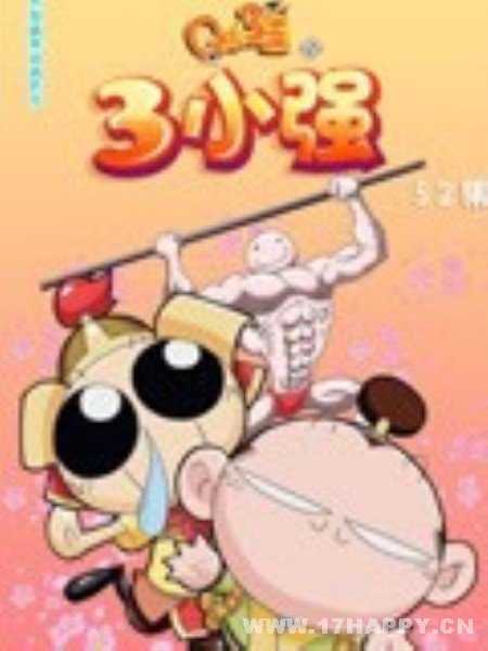 Q版三国之三小强的介绍