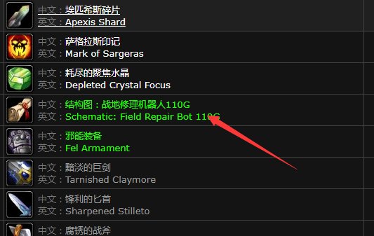 魔兽世界战地修理机器人110g图纸怎么获得