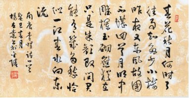 春花秋月何时了的全诗