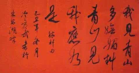 我见青山多妩媚，青山见我应如是什么意思？