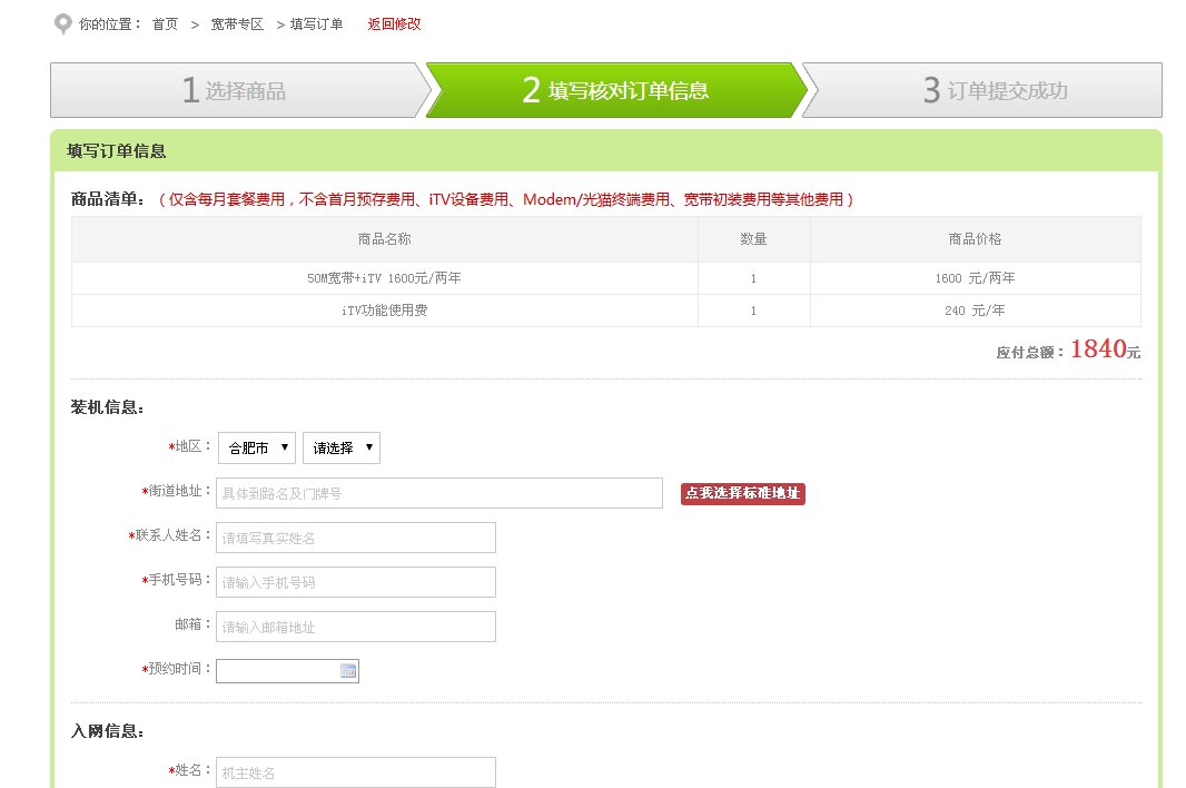 怎么在网上办电信宽带啊？