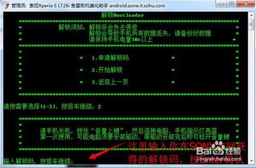 怎样解锁sony手机。