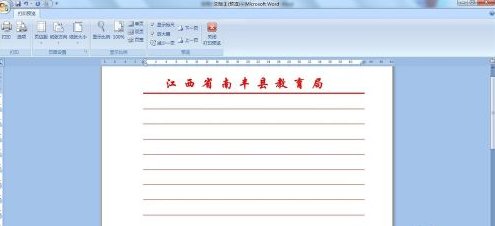 word名头纸如何制作？
