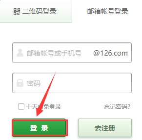 网易126邮箱怎样登录?