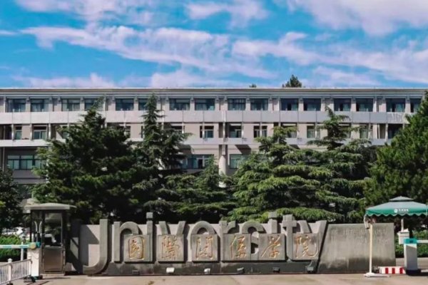 国际关系学院多少分？