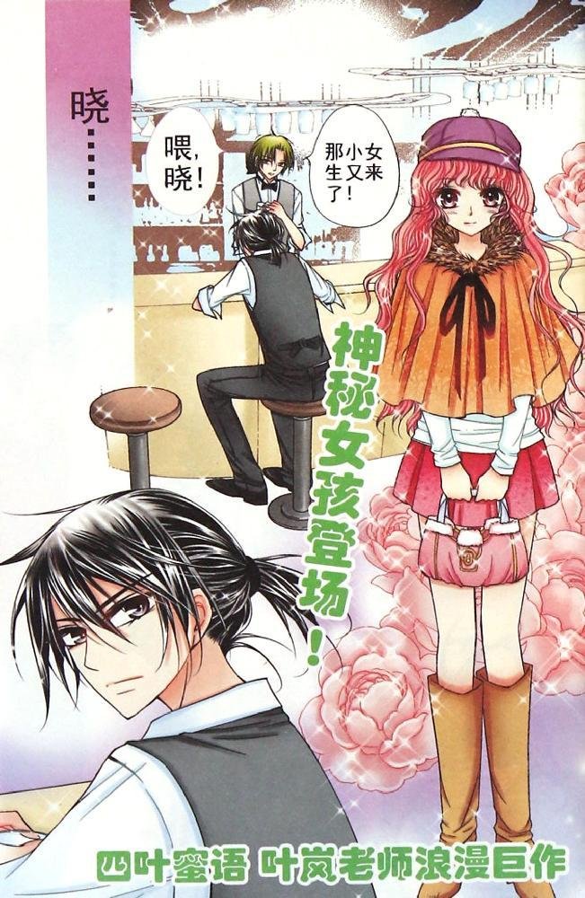 四叶蜜语的介绍