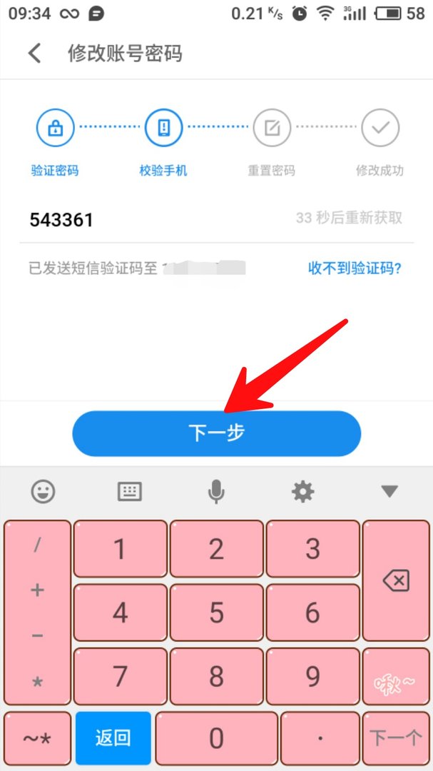 魅族MX的flyme帐户怎么修改密码