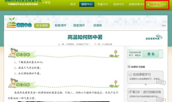 泰州安全教育平台怎么登录？