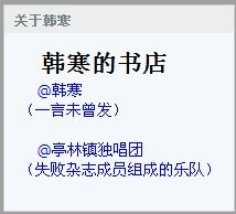 韩寒的博客网店是挂在哪个平台呢！怎么找不到呢！