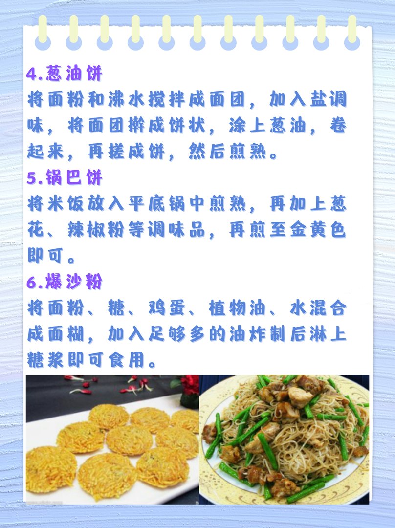 不需发面二十种饼的做法