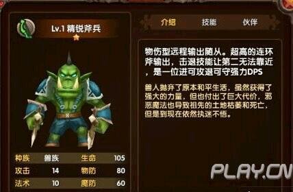 魔兽新品英雄的内容简介