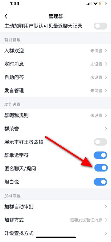 如何在qq群匿名聊天呢?