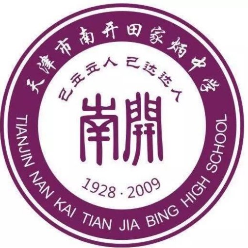 天津重点高中有那些？