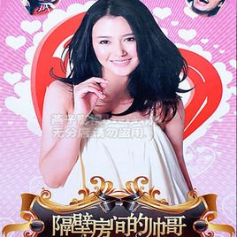 隔壁房间的帅哥的介绍