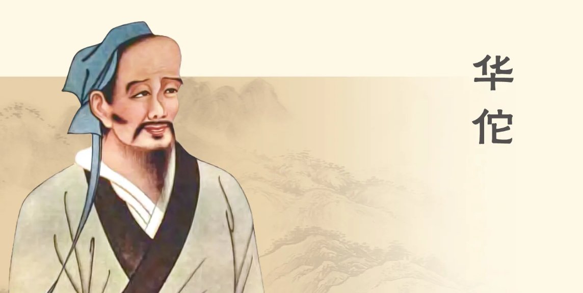 华佗活了多少岁呀？