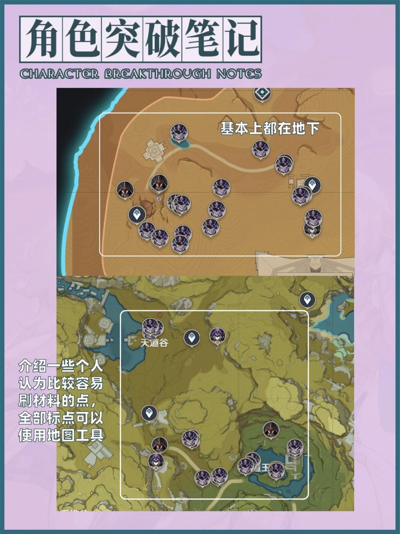 原神角色夜兰怎么突破