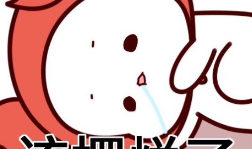 女生说摆烂是什么意思