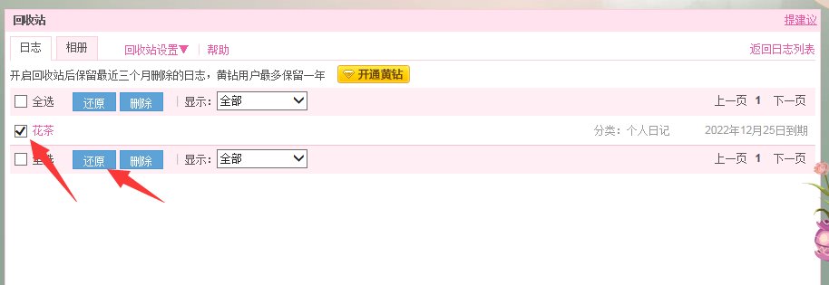 qq空间日志删了怎么找回来呢？