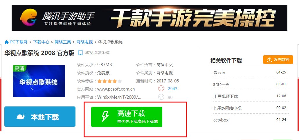 怎么下载点歌系统？