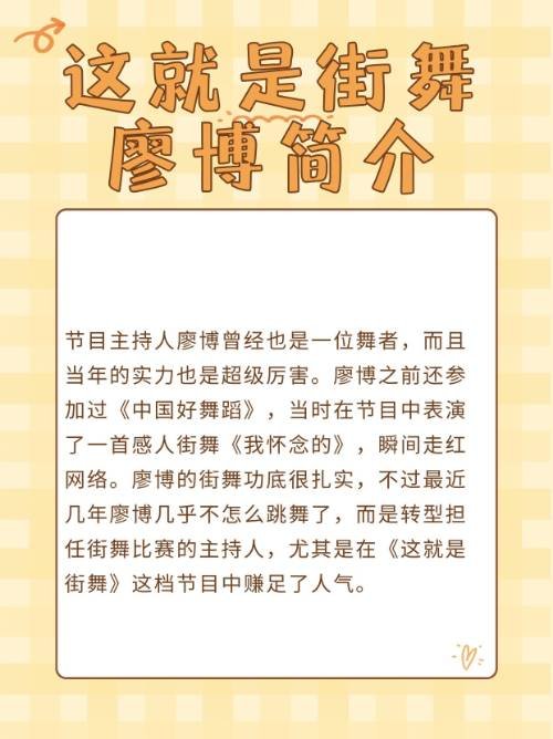 这就是街舞廖博简介