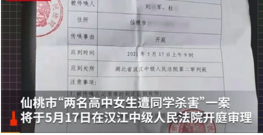 仙桃两高中女生遭同学杀害案将于什么时候开庭？
