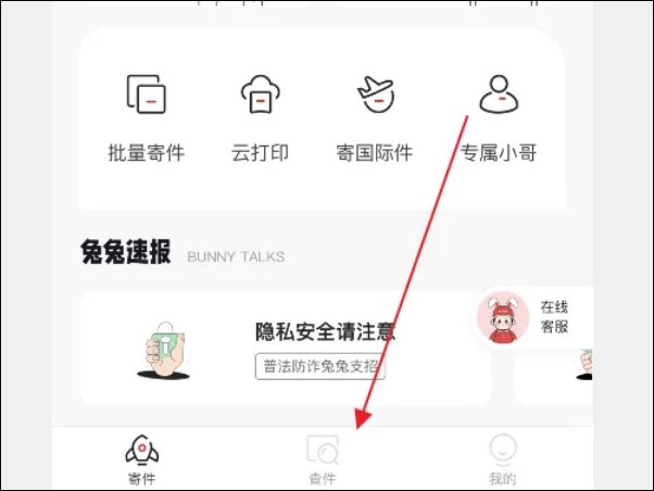 极兔快递怎么查运单号