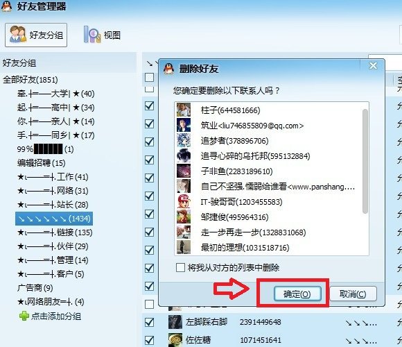 如何快速删除qq好友？