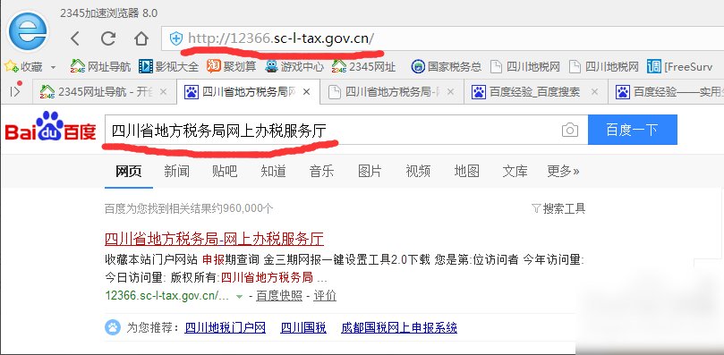 成都市高新区国税地税 网上申报 税务局代码